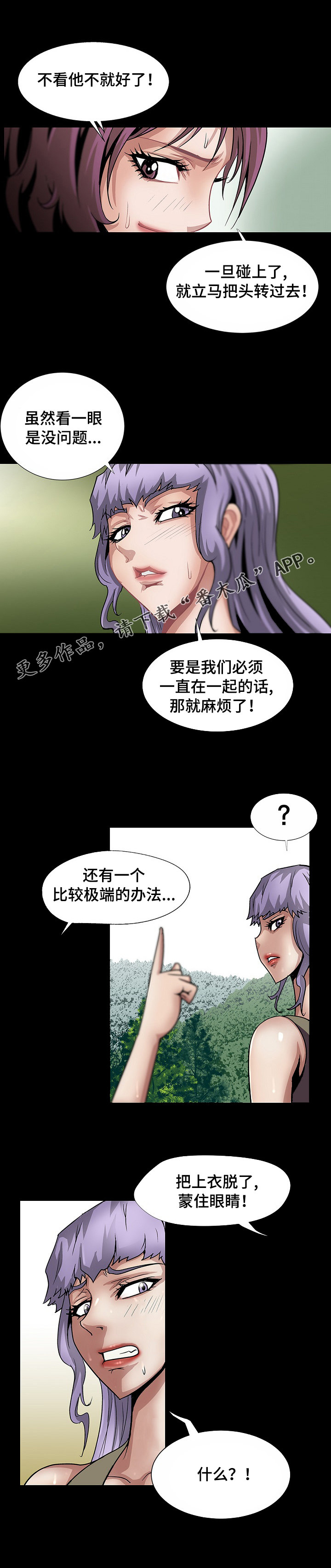 罪恶都市任务逃脱漫画,第34章：个人争霸赛1图