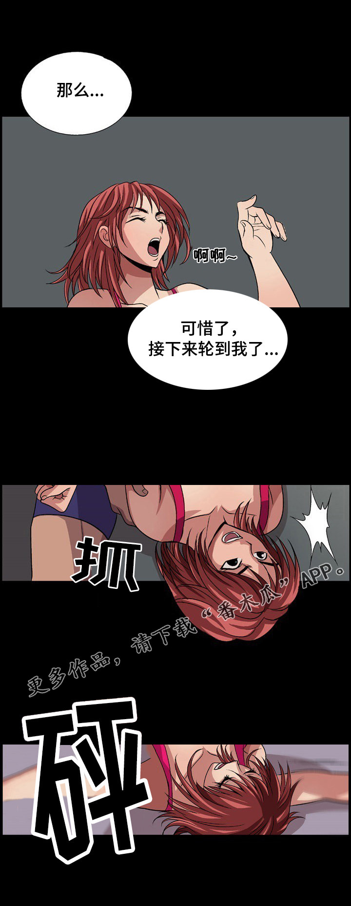 银河护卫队漫画,第9章：摔跤比赛2图