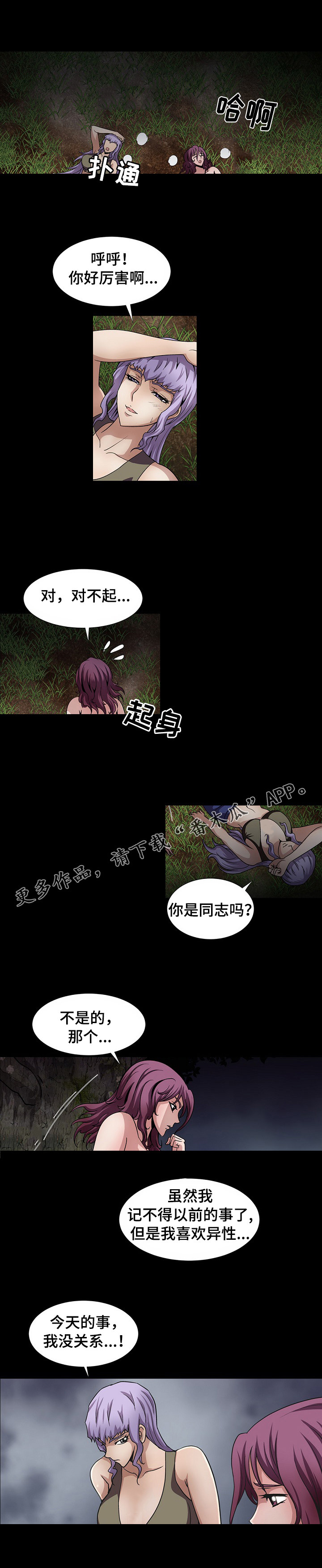 逃脱魔术美女表演漫画,第24章：回到现场2图