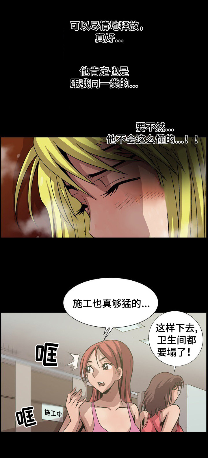 逃脱任务综艺在线观看免费漫画,第13章：同类人2图