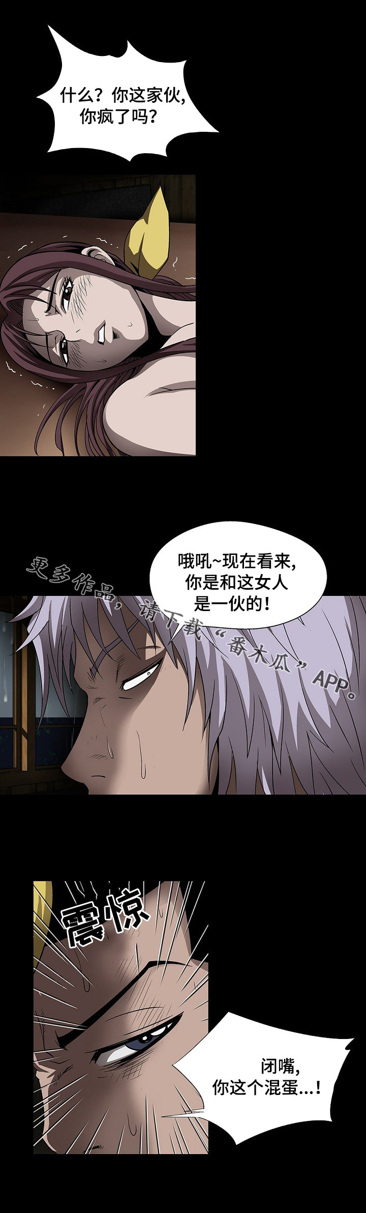 逃脱任务漫画,第43章：逃跑1图