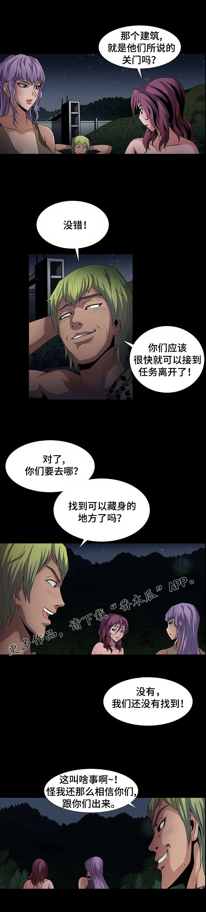 逃跑吧少年南天漫画,第28章：走着瞧2图