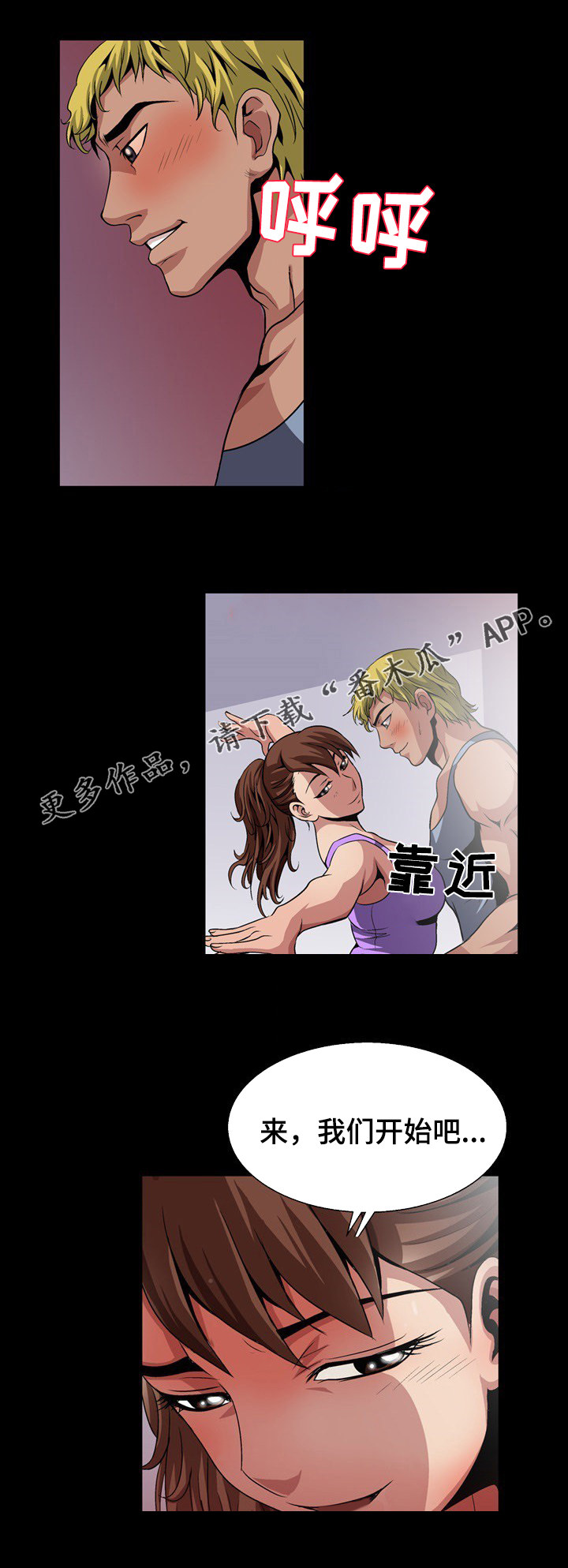 逃脱任务2漫画,第6章：带动气氛2图