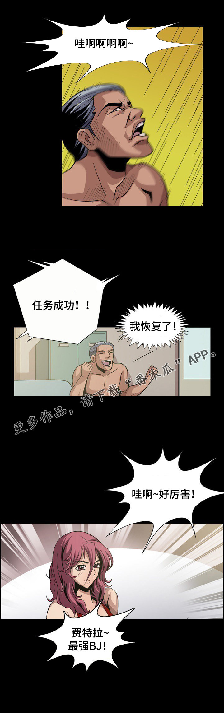 逃脱任务游戏漫画,第16章：最强BJ1图