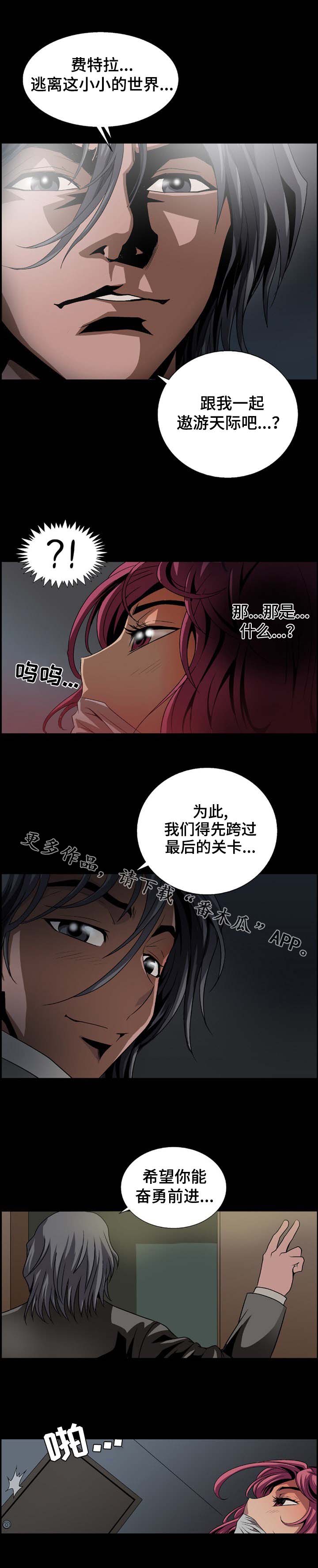 逃脱任务游戏漫画,第3章：实况转播1图