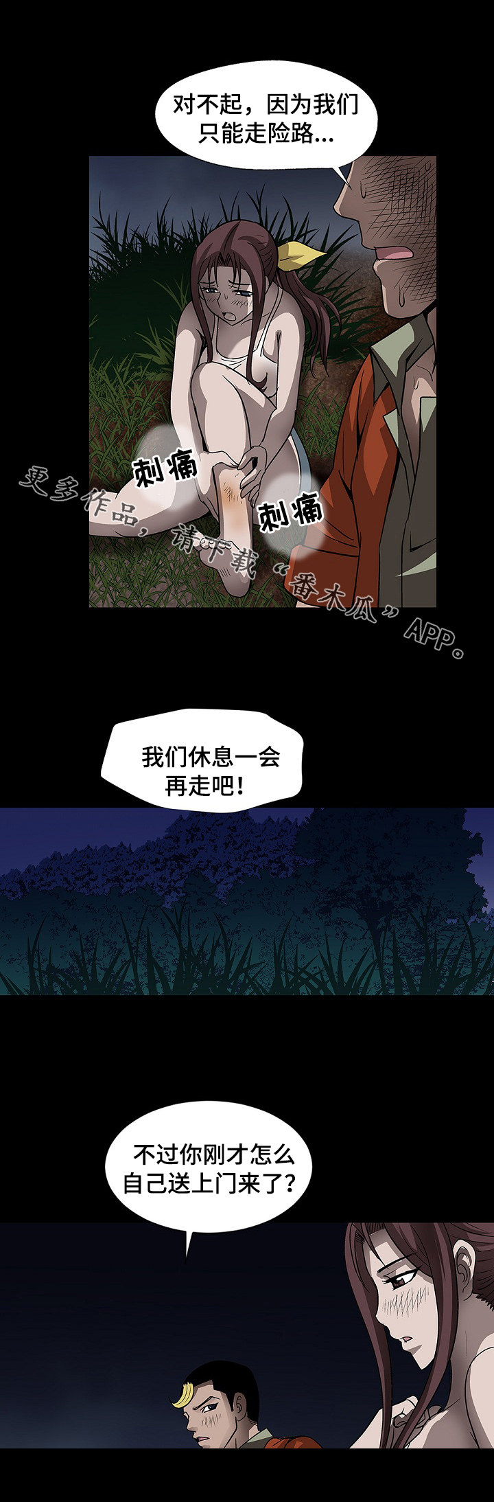 逃脱树根怎么卡无敌bug漫画,第43章：逃跑1图