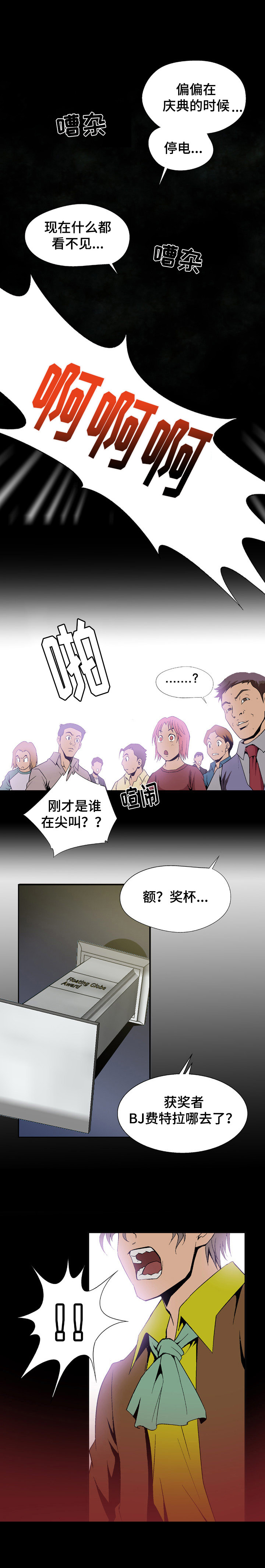 逃脱的逃漫画,第1章：庆典2图