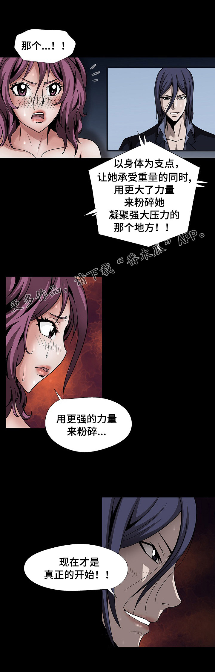 逃脱系列漫画,第39章：站起来2图