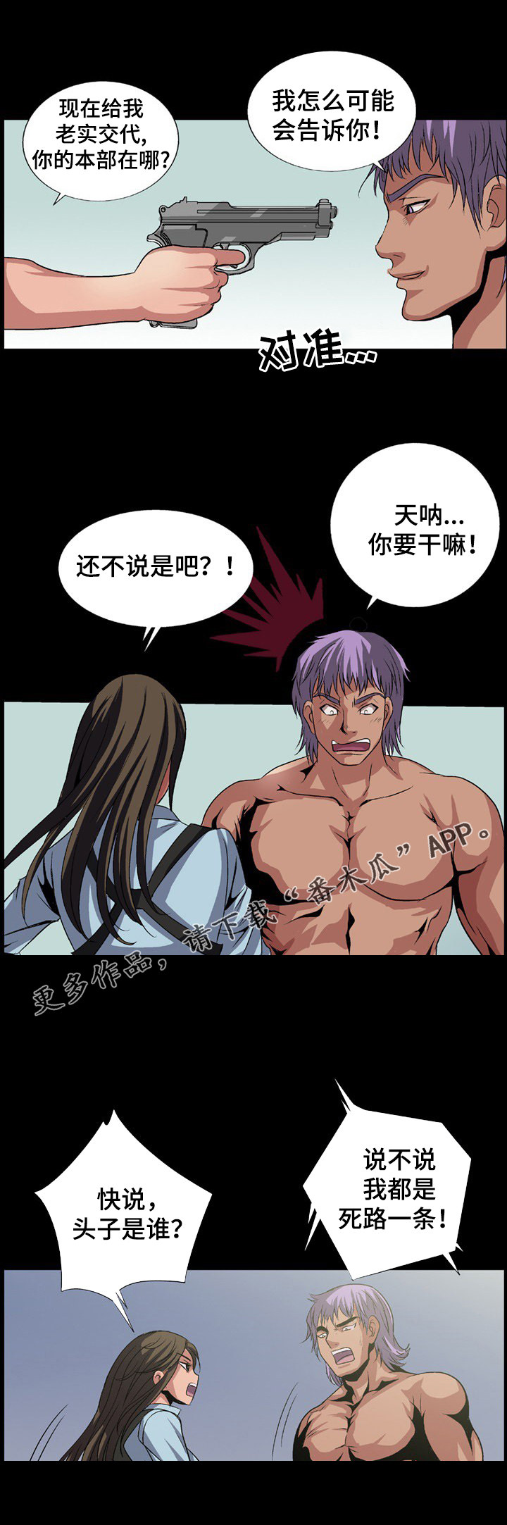 逃脱任务特工诺瓦尔攻略漫画,第8章：任务完成1图