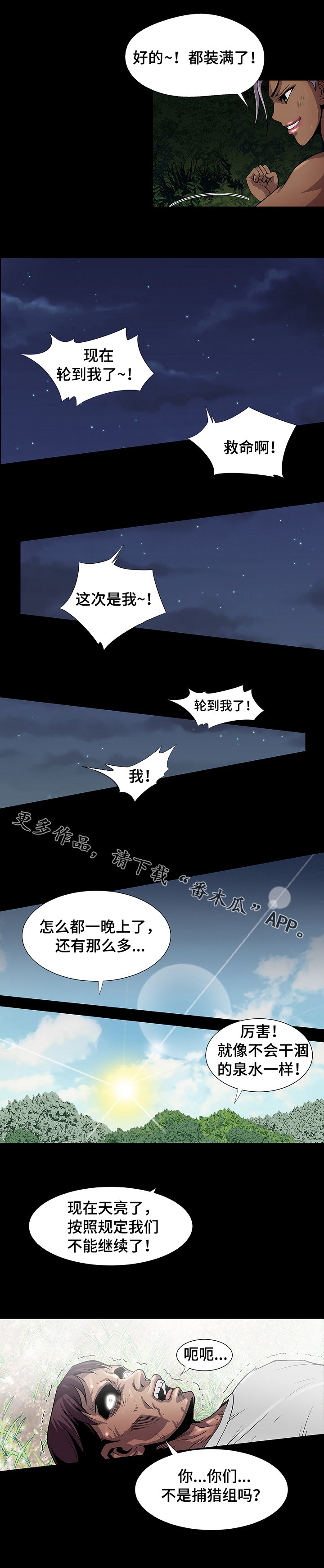 逃脱挑战漫画,第31章：不错嘛2图