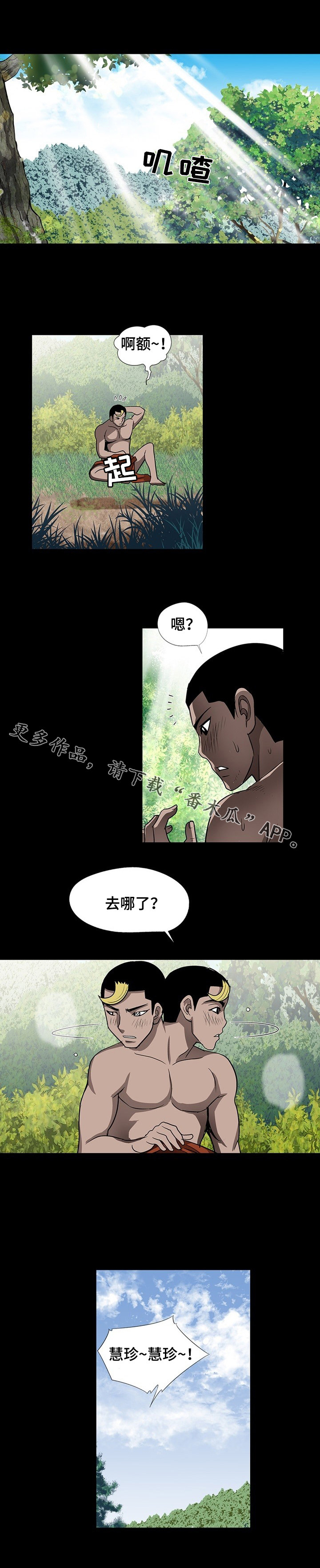 逃脱任务地下城漫画,第45章：一定要找到她1图