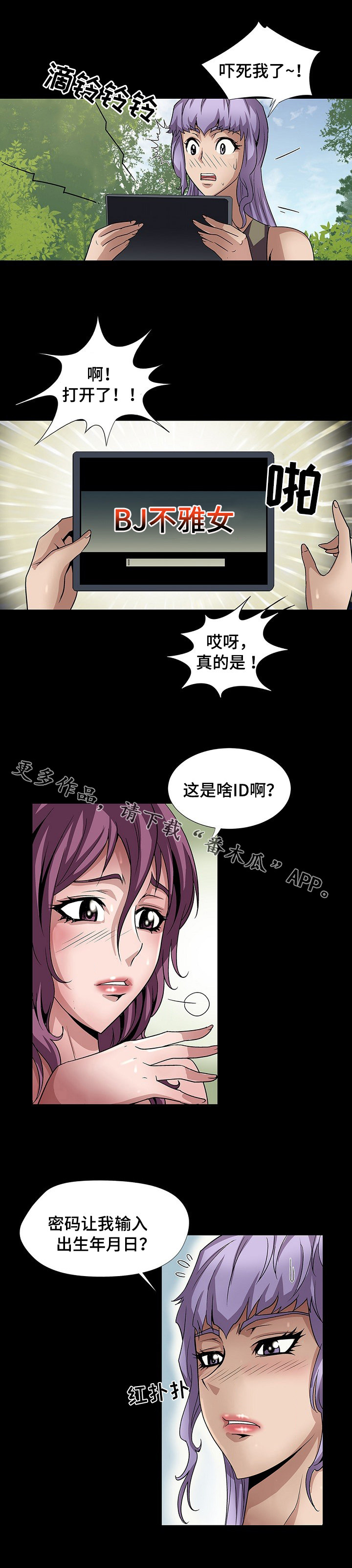 逃亡任务漫画,第30章：开启任务1图