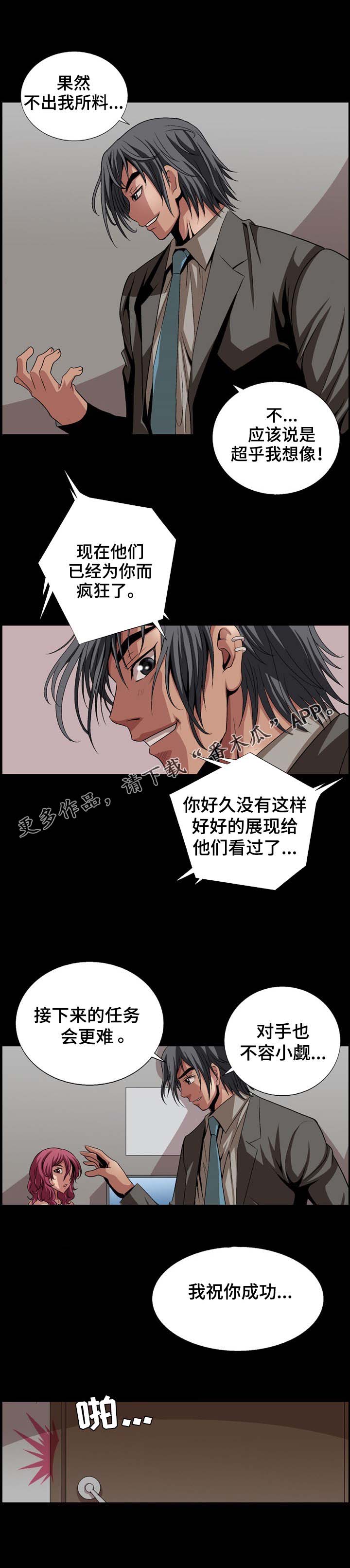 逃脱无能漫画,第5章：若无其事1图