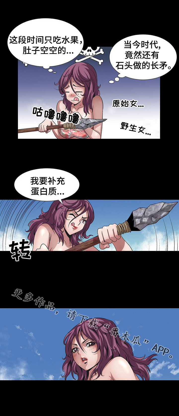 逃脱的逃漫画,第19章：原始区域1图