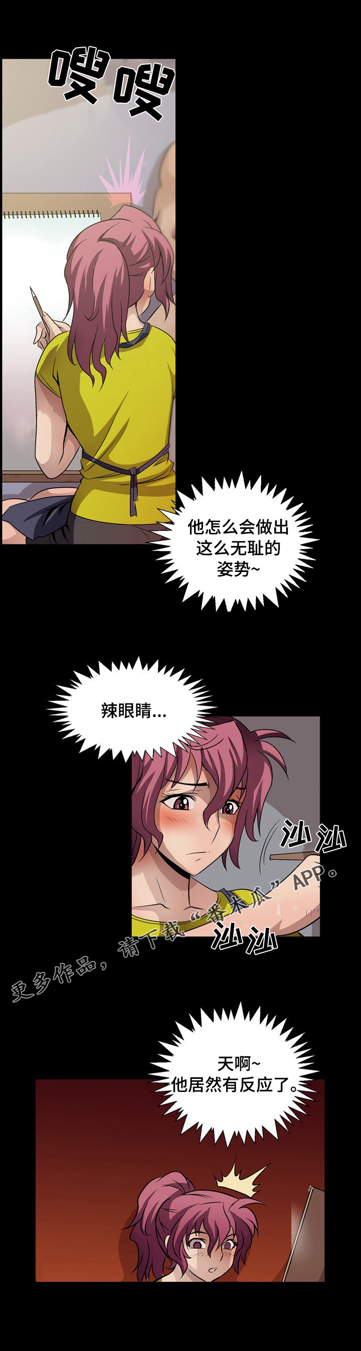 逃脱任务地下城漫画,第15章：帮帮我2图