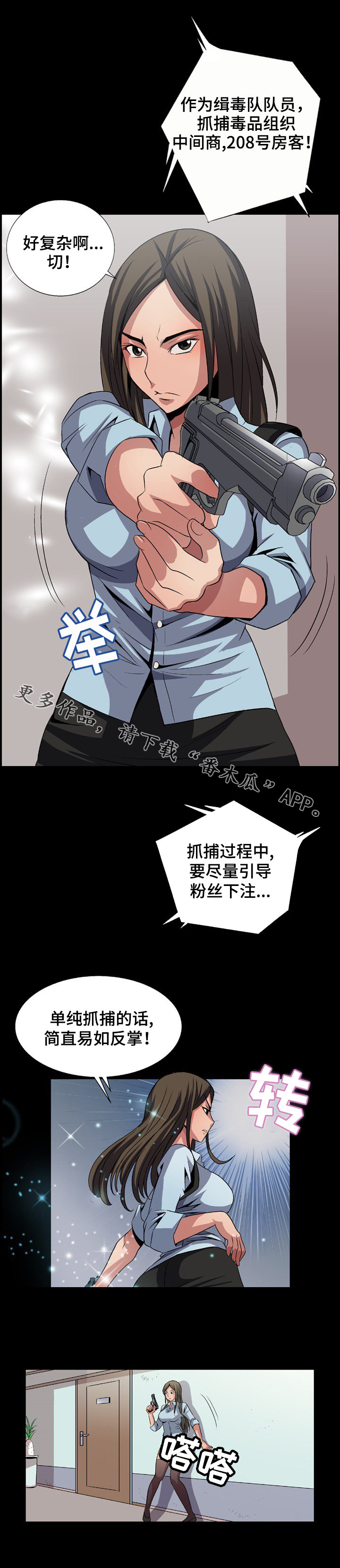 逃脱任务漫画,第7章：完美演出1图