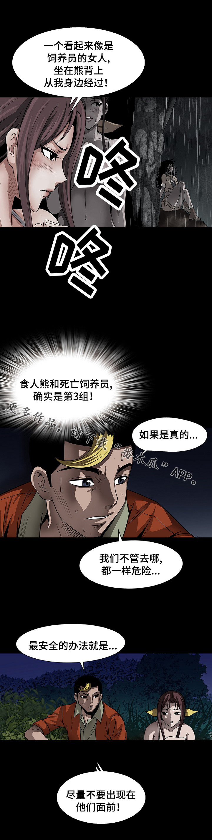 逃脱树根怎么卡无敌bug漫画,第43章：逃跑1图