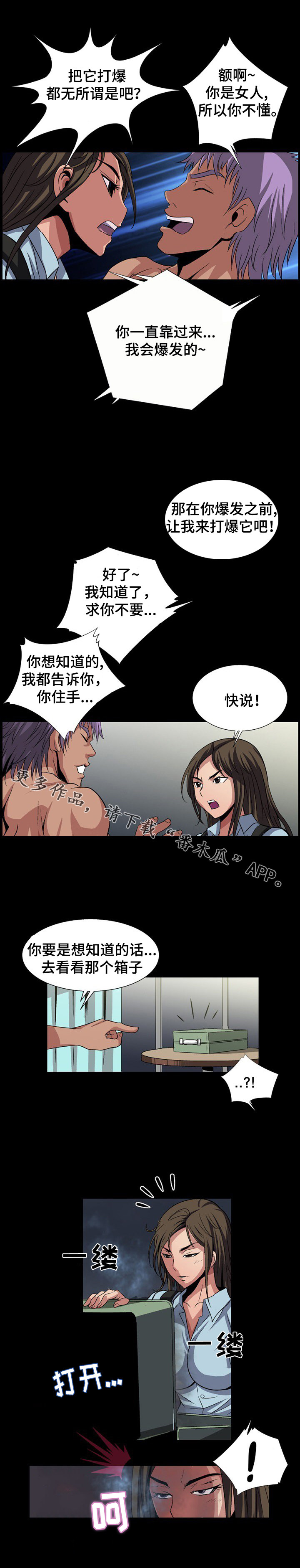 逃脱任务特工诺瓦尔攻略漫画,第8章：任务完成2图