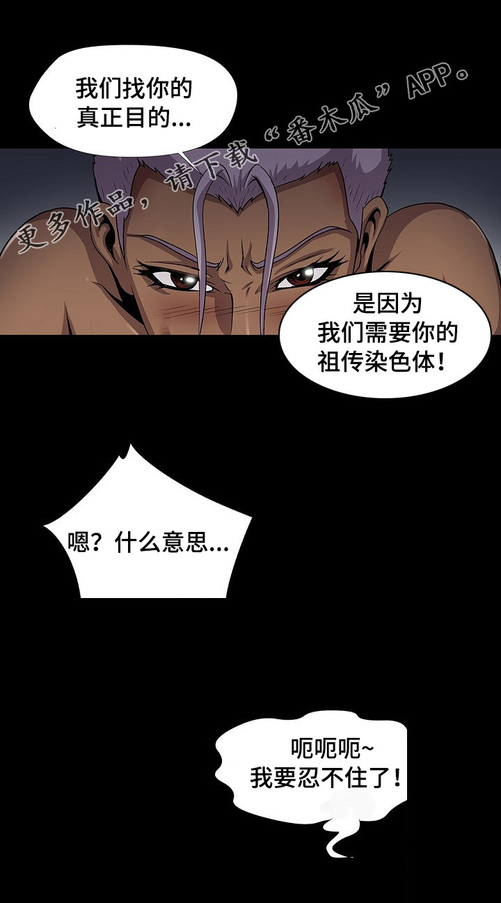 逃脱挑战漫画,第31章：不错嘛1图