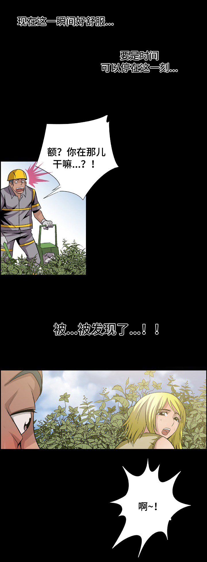 逃脱术漫画,第12章：厕所1图