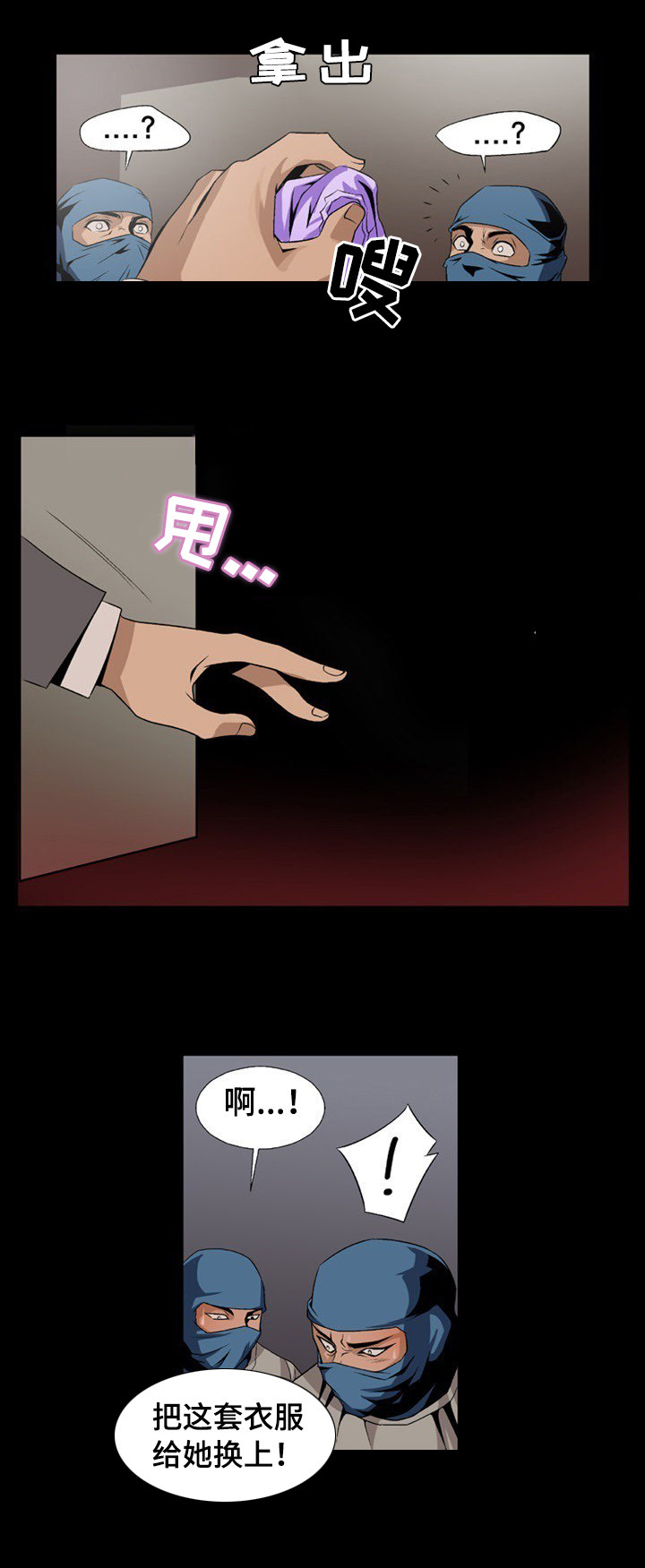 逃脱任务第一季漫画,第2章：绑架1图