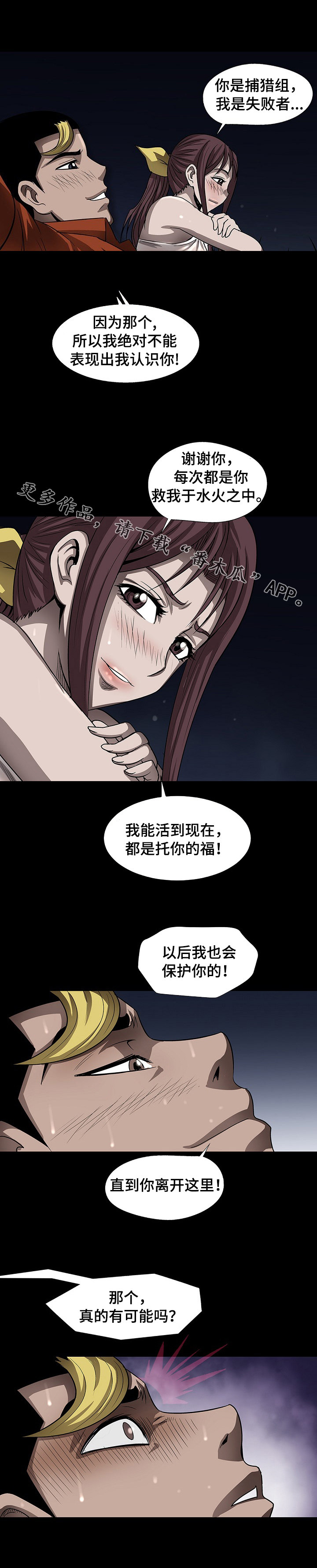 逃脱树根怎么卡无敌bug漫画,第43章：逃跑1图