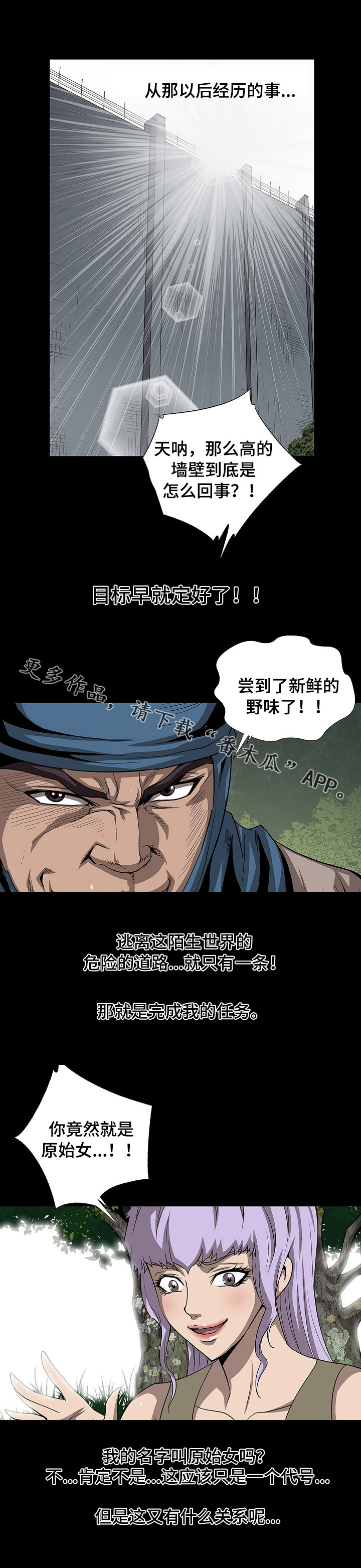 逃脱任务怎么玩漫画,第35章：企划人1图