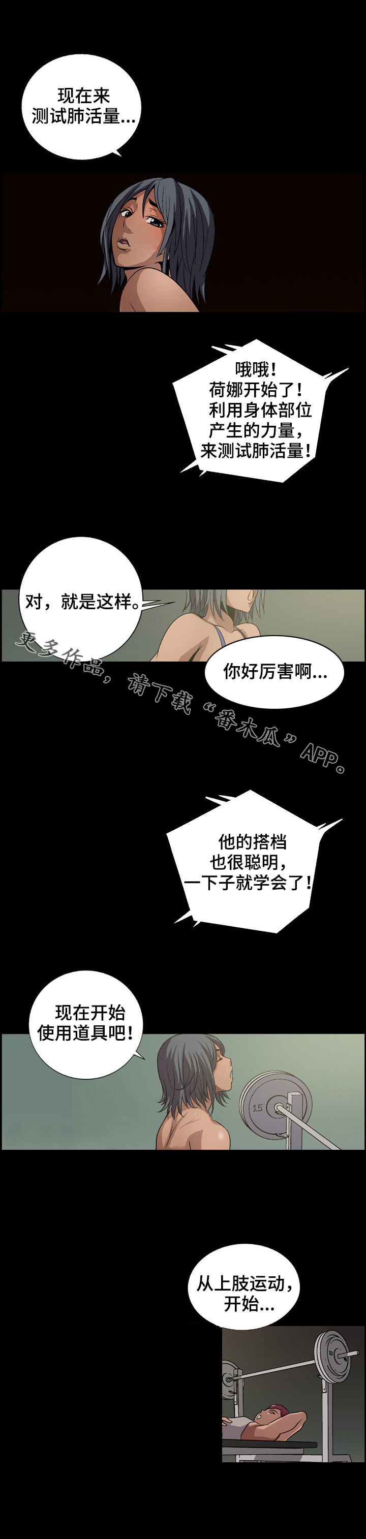 逃脱任务漫画,第7章：完美演出1图