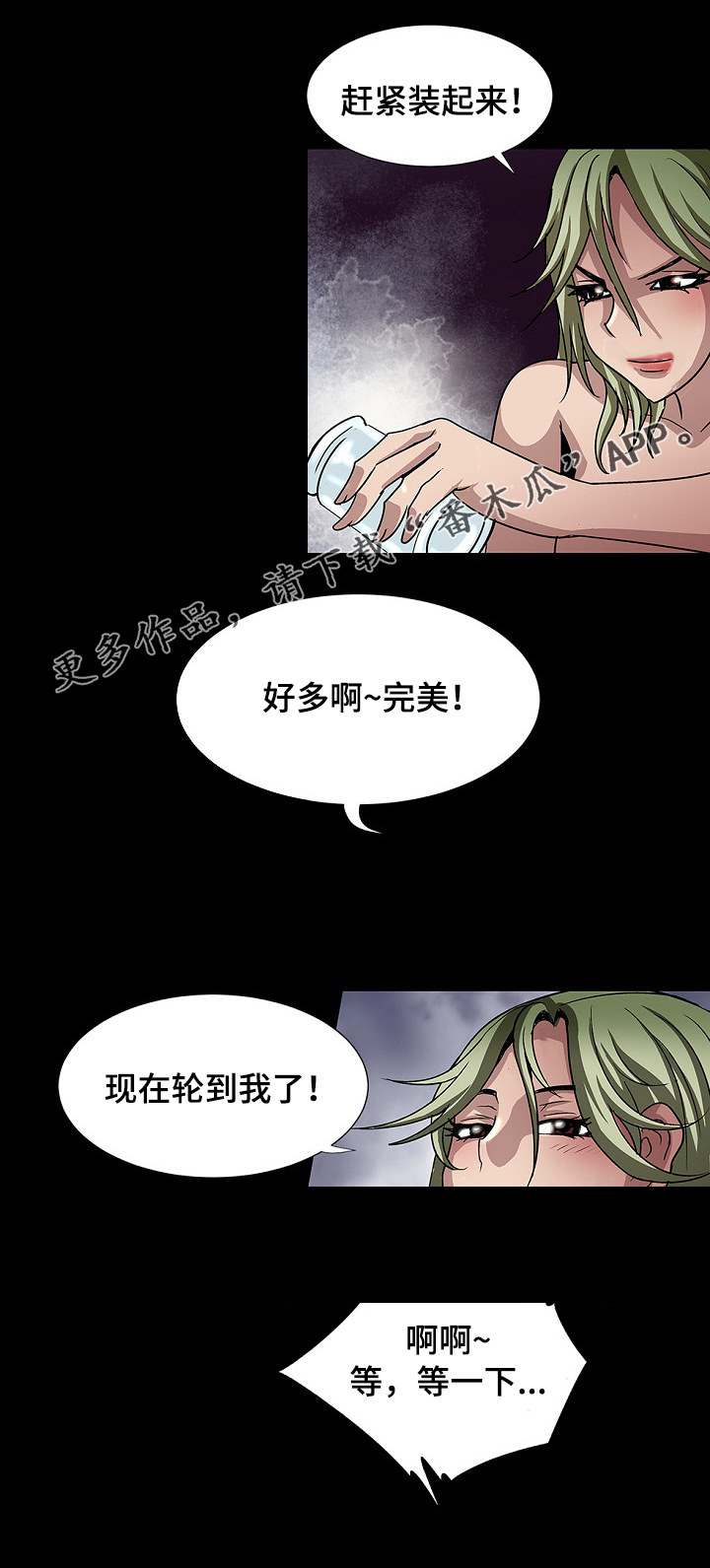 逃脱挑战漫画,第31章：不错嘛1图