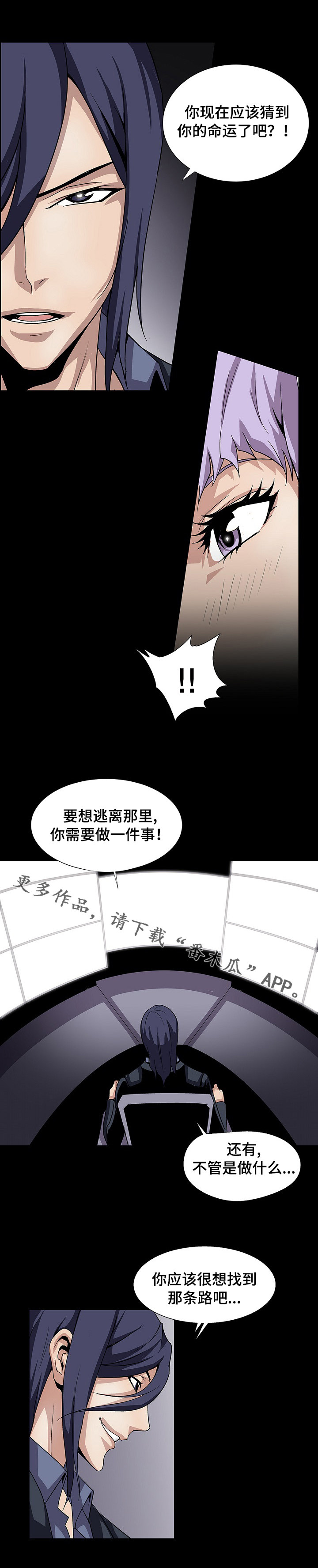 逃脱无能漫画,第30章：开启任务1图