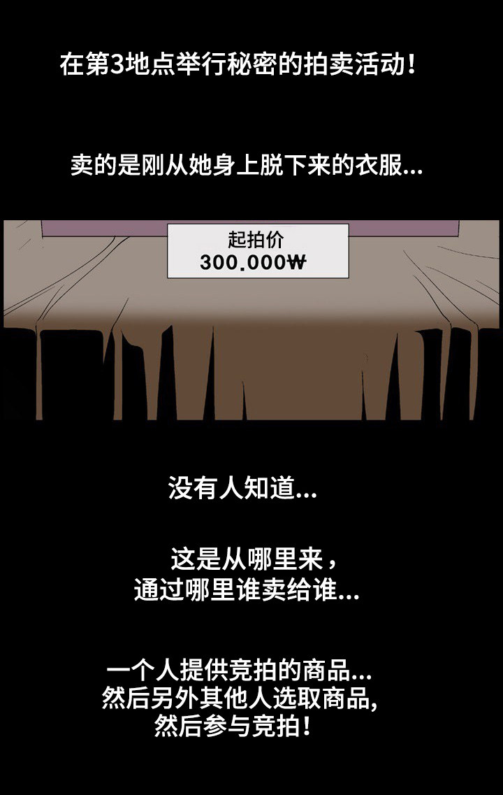 逃脱术漫画,第3章：实况转播2图