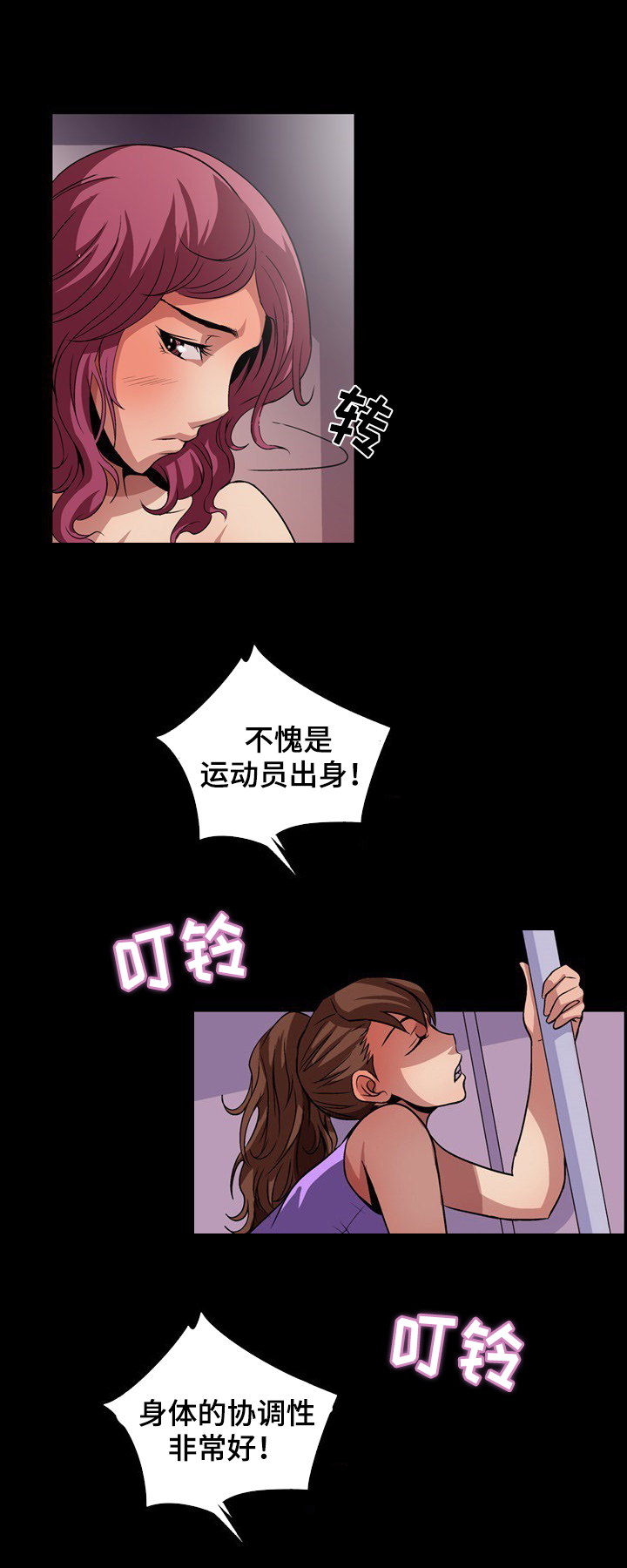 逃脱poh漫画,第6章：带动气氛1图