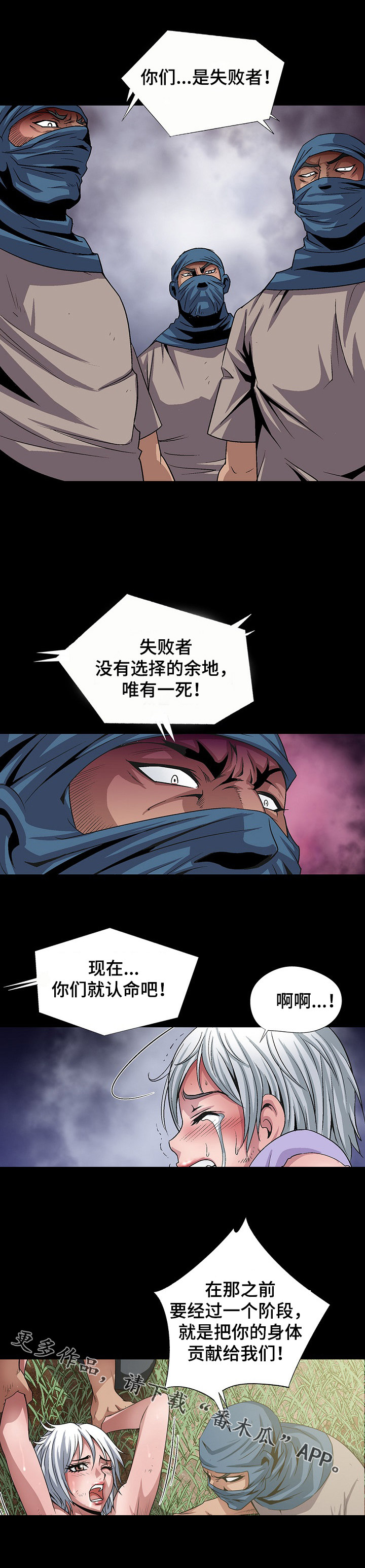 逃跑吧少年兑换码漫画,第22章：蒙面人2图