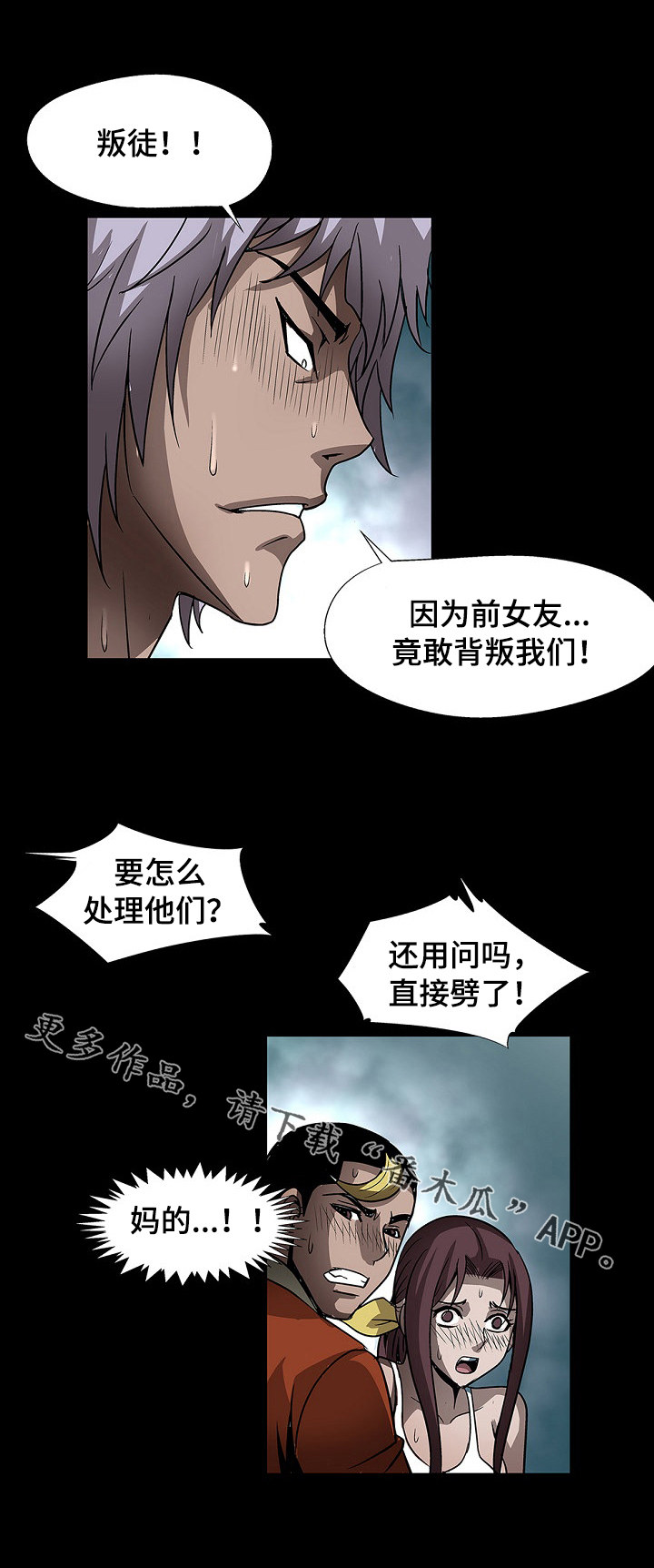 逃脱游戏漫画,第44章：失败的代价1图