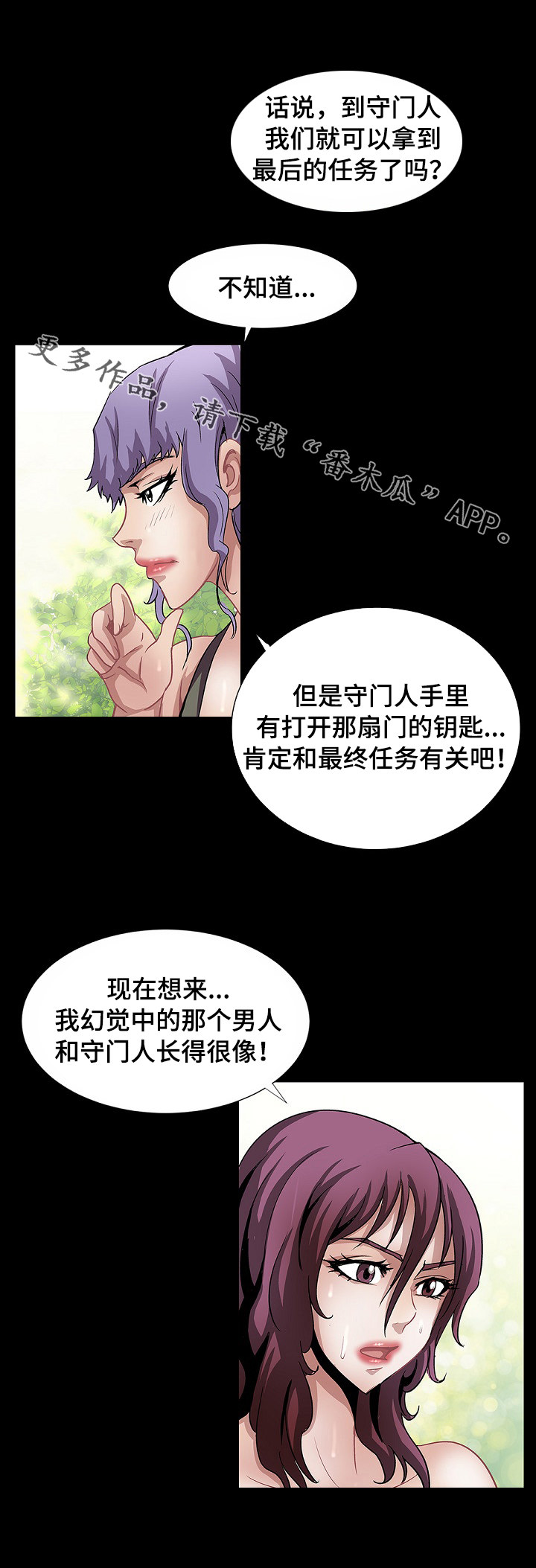 罪恶都市任务逃脱漫画,第34章：个人争霸赛2图