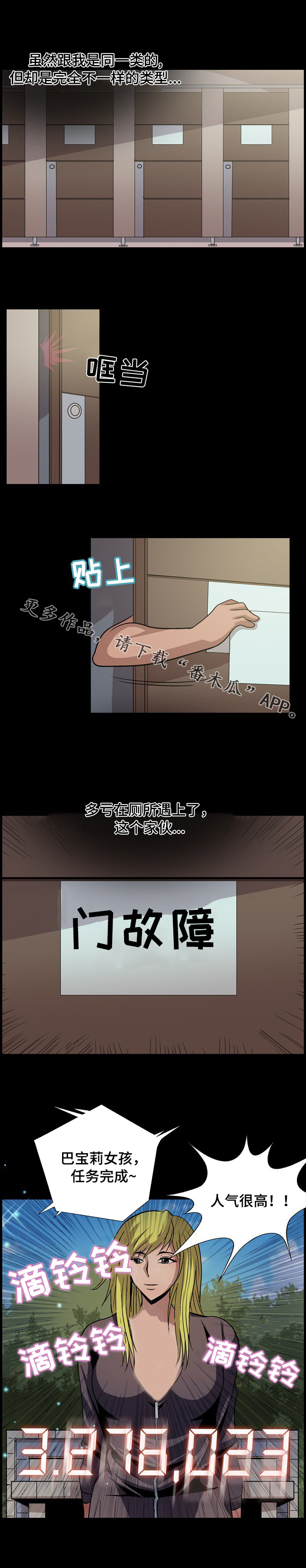 逃脱任务综艺在线观看免费漫画,第13章：同类人1图