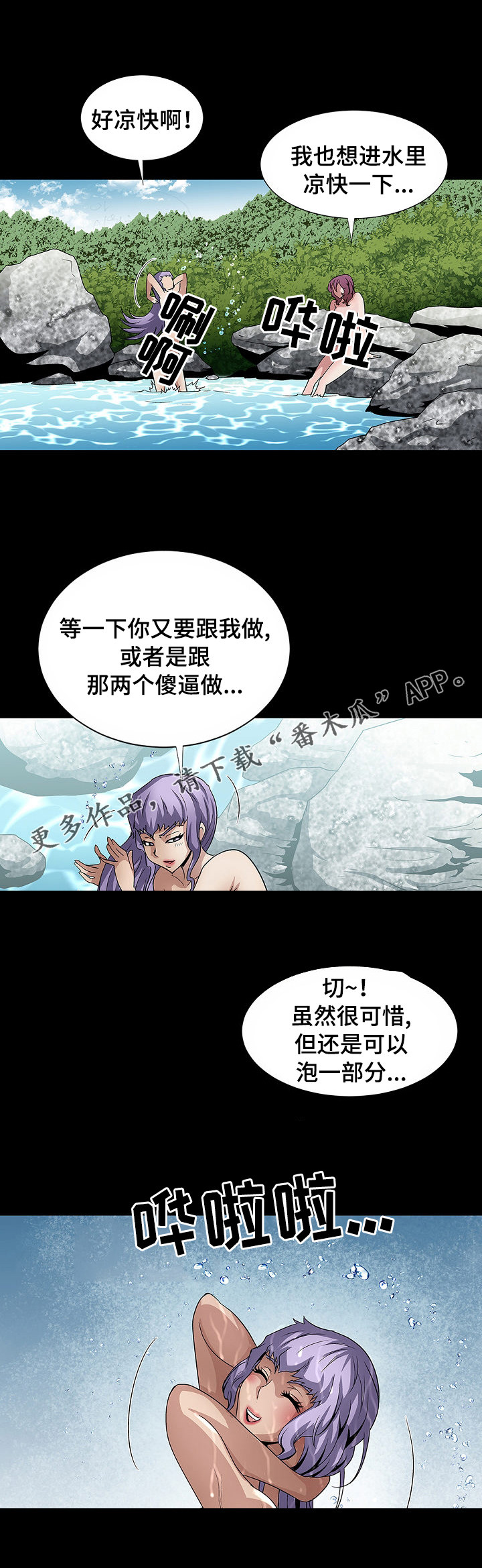 逃脱什么漫画,第28章：走着瞧2图