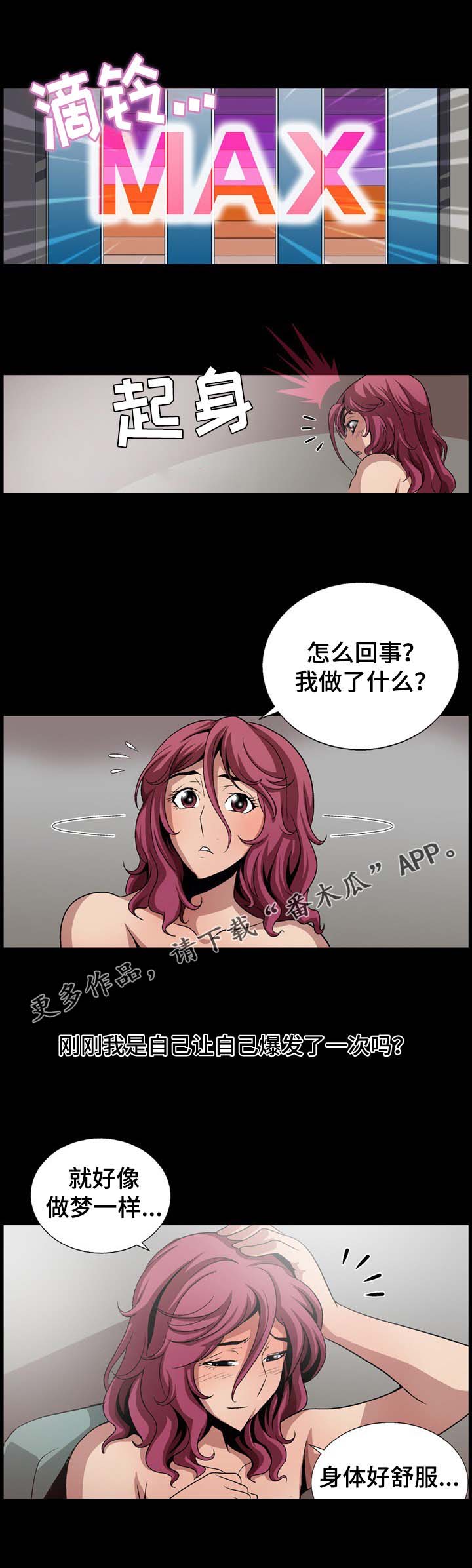 逃脱无能漫画,第5章：若无其事2图