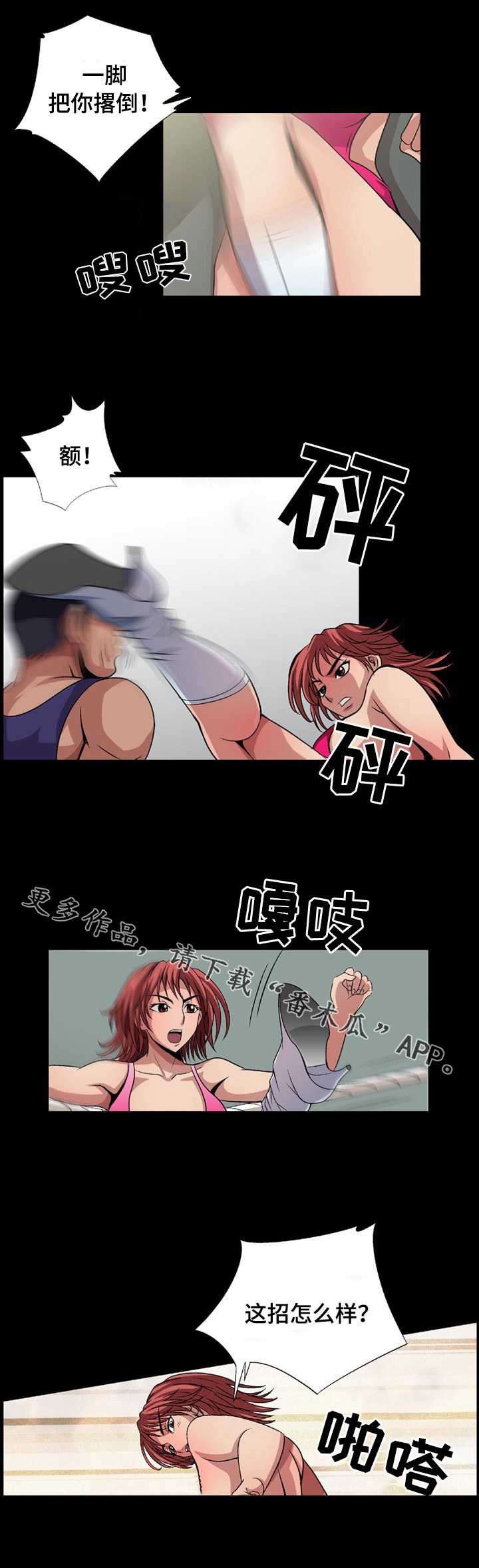 逃脱通关游戏漫画,第9章：摔跤比赛1图