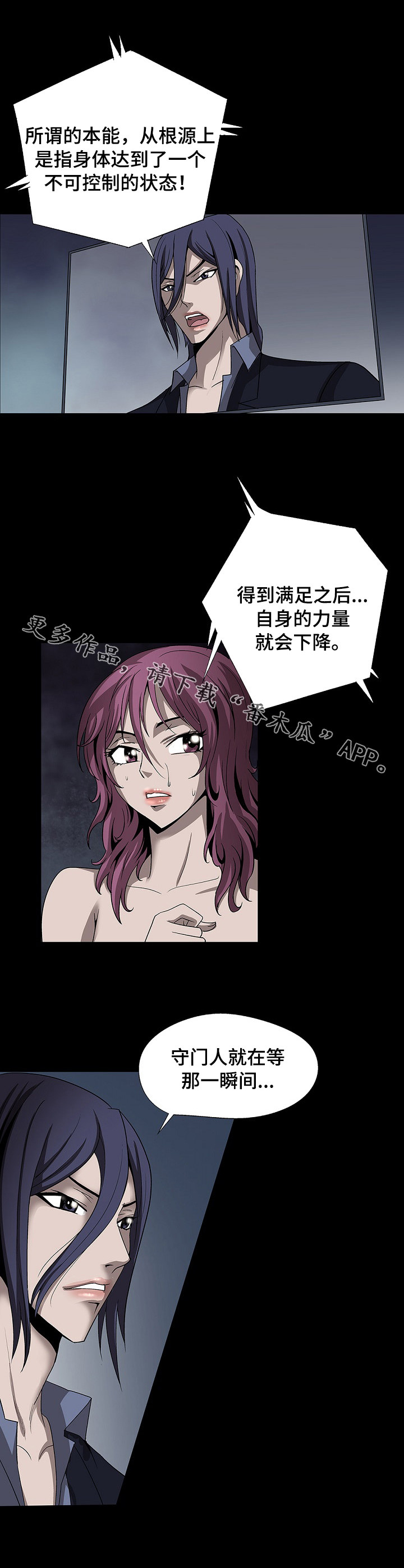 逃脱任务综艺在线观看免费漫画,第38章：撑不住了1图