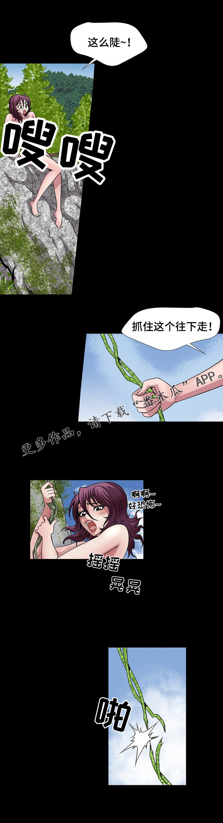 逃脱系列漫画,第21章：长途跋涉1图