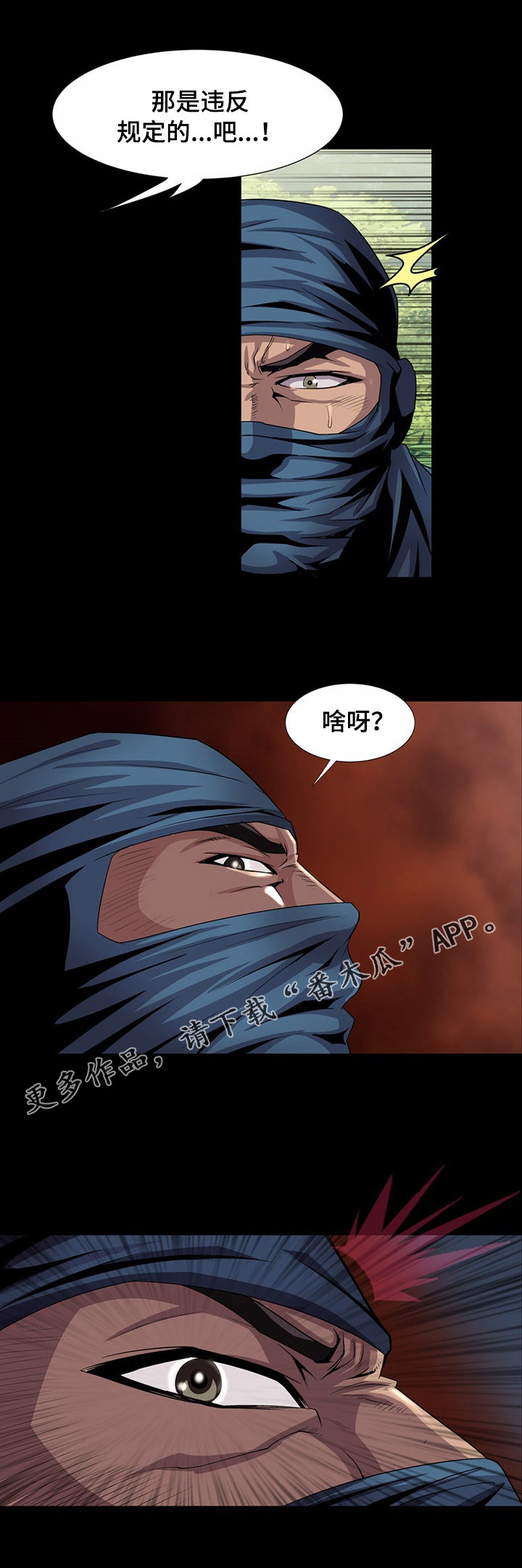 逃跑吧少年兑换码漫画,第25章：陷阱1图