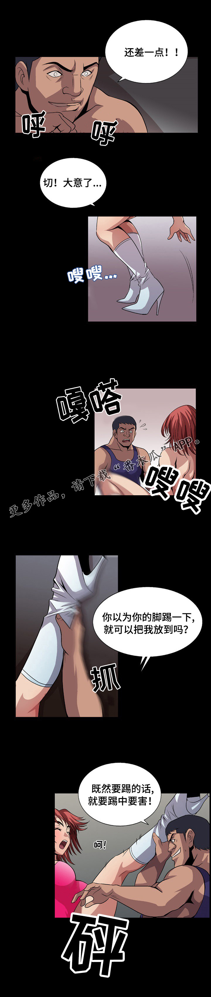 迪卢克逃脱任务漫画,第10章：退场1图