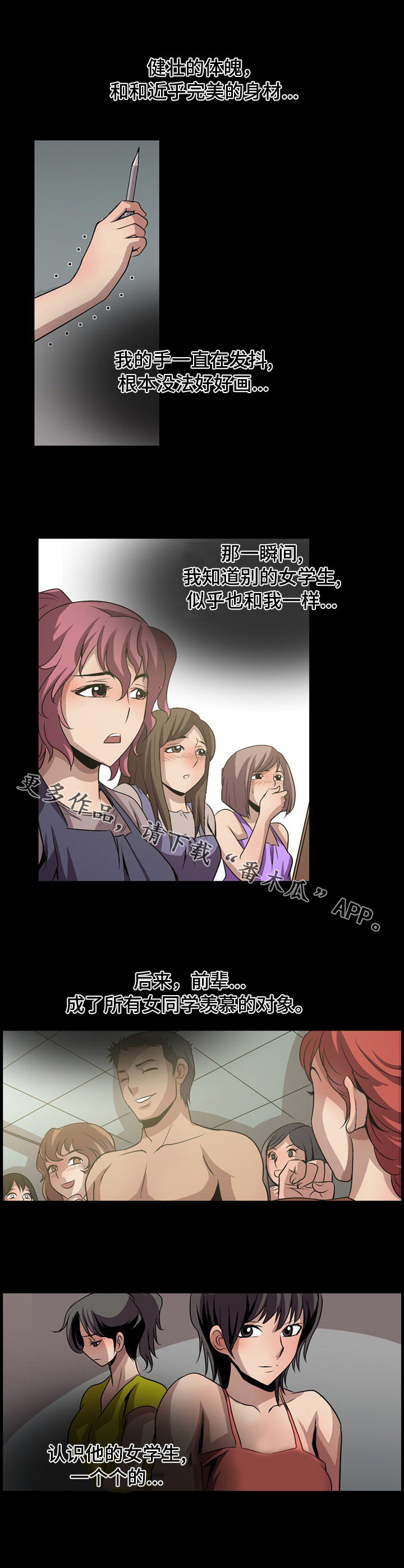 逃脱系列漫画,第14章：画画1图