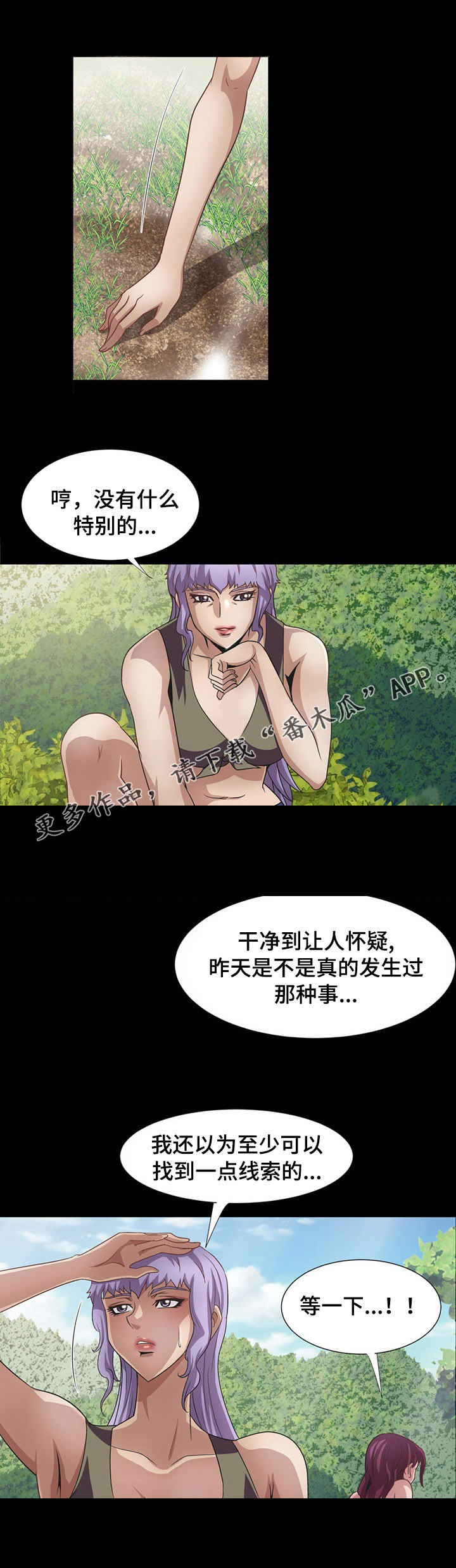 逃脱术漫画,第24章：回到现场1图