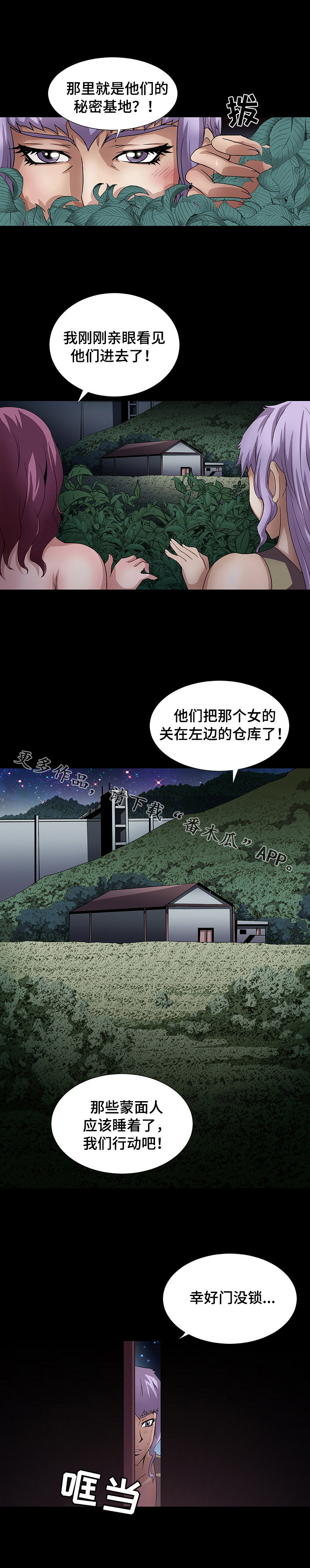 逃脱者下载漫画,第27章：集中营1图