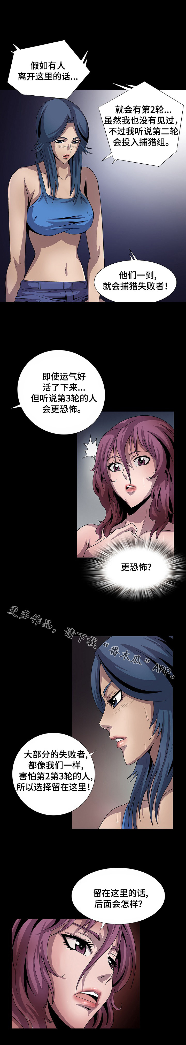 逃脱任务第一季漫画,第27章：集中营2图