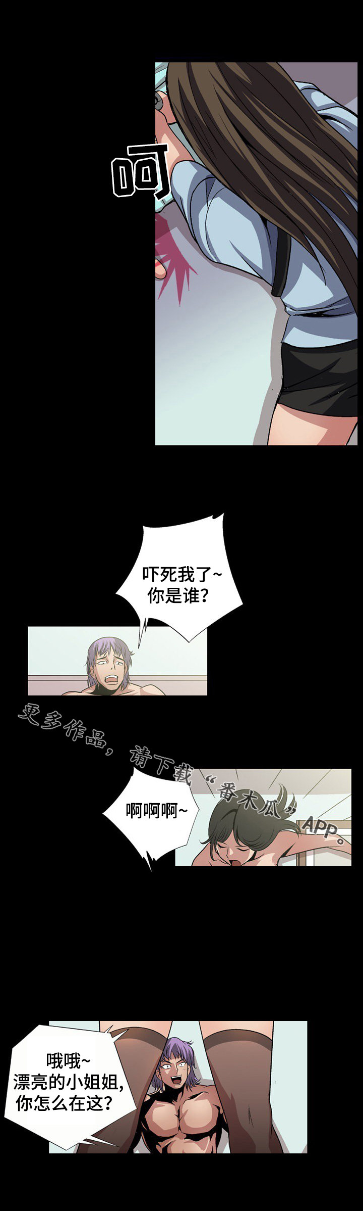 逃脱任务漫画,第7章：完美演出1图