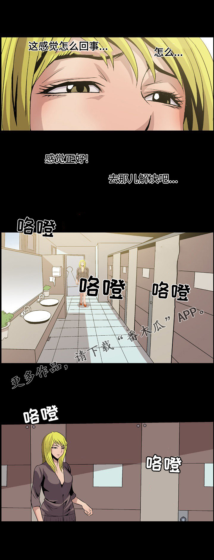 逃脱任务所有任务漫画,第12章：厕所1图