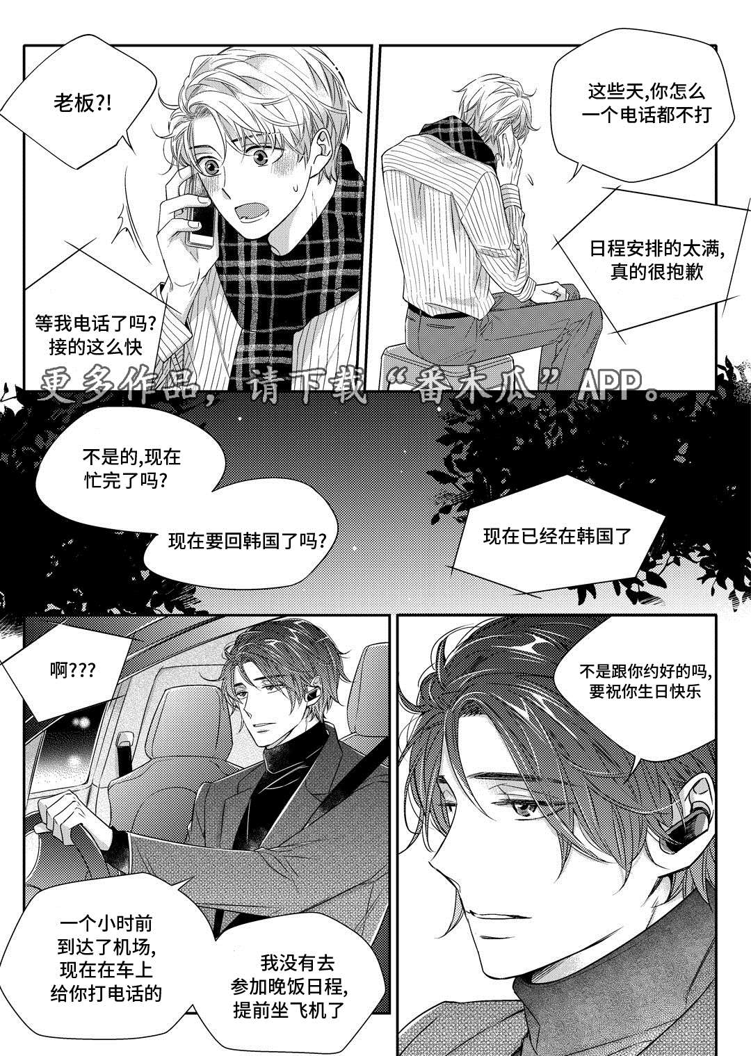 销声匿迹图案漫画,第19章：发烧2图